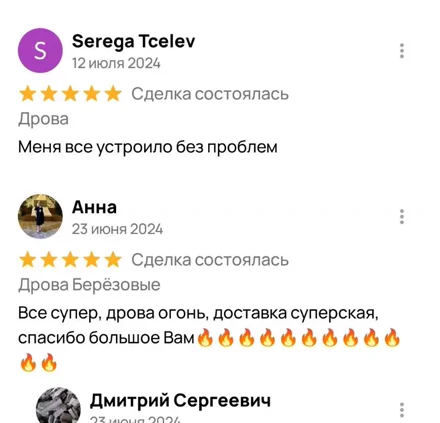 Отзыв покупателя: дрова огонь, доставка суперская